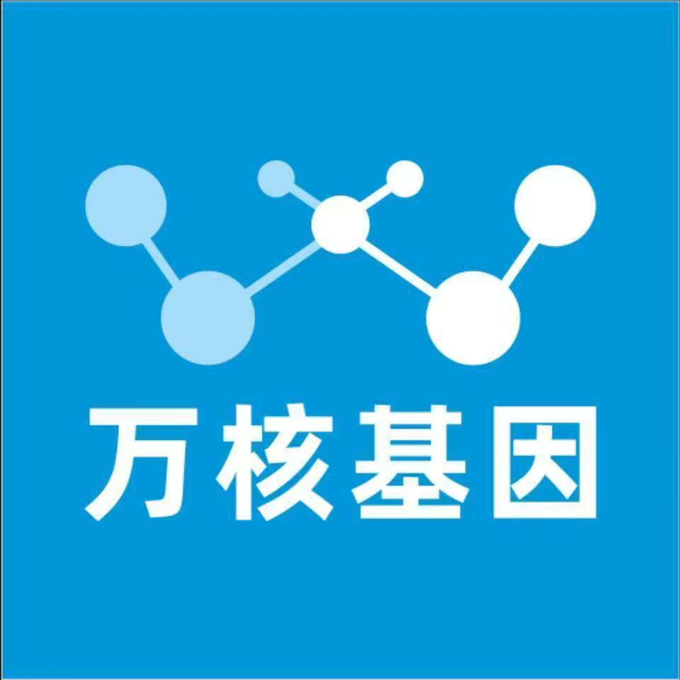 绥化青冈万核健康基因管理咨询中心